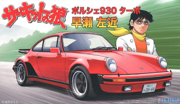 PORSCHE 930 TURBO HYASE SAKON KIT 1:24